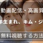 韓国映画 神と共に 第一章 罪と罰 第二章 因と縁