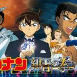 【大人でも楽しめる】名探偵コナン『紺青の拳』あらすじと見どころ3点