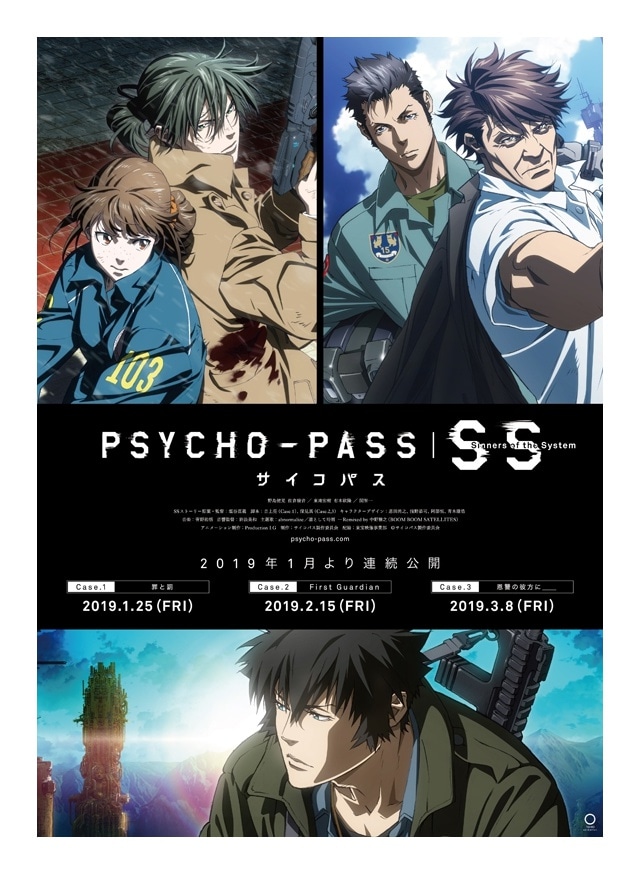 映画PSYCHO-PASS サイコパス Sinners of the System Case.2「First Guardian」