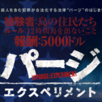 『パージ:エクスペリメント』あらすじ(ネタバレあり)・見どころ・感想
