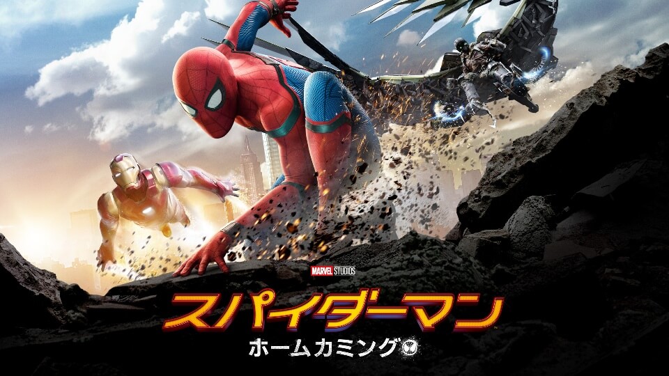 スパイダーマン:ホームカミング次回作への考察