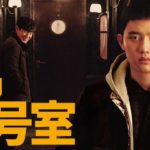 韓国映画『7号室』感想とあらすじ・見どころ3点紹介【ギョンス出演】