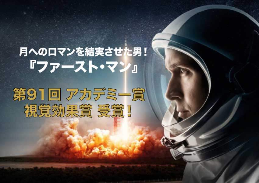 ファーストマン