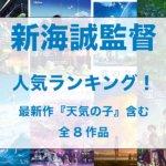 天気の子 たきくんみつは 立花瀧と宮水三葉 が登場