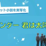 『ワンダー君は太陽』は実話?小説が原作の実写化あらすじや感想