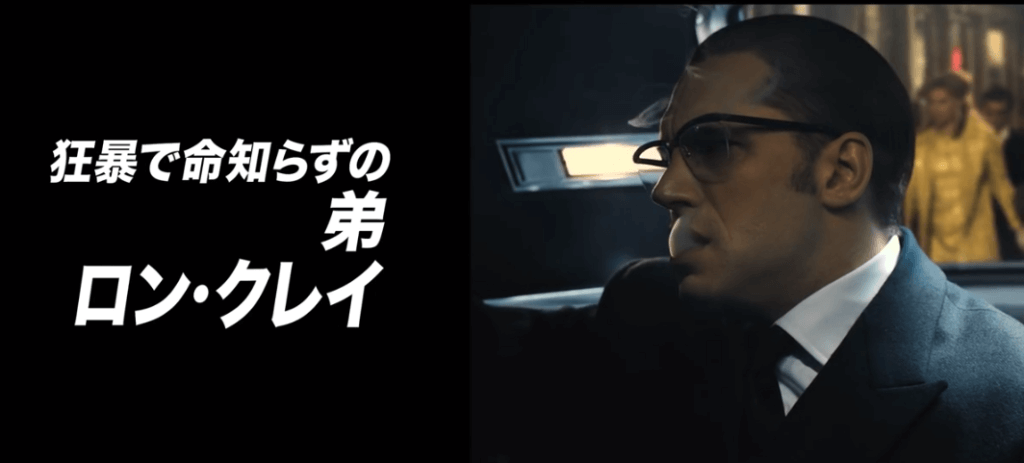 狂気で命知らずの弟を演じるトム・ハーディ