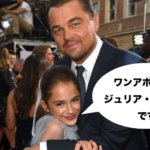 ワンス・アポン・ア・タイム・イン・ハリウッドの子役ジュリア・バターズがかわいい!