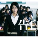 『告白』映画あらすじネタバレラスト 全てを無くした元女教師の復讐劇
