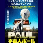 『宇宙人ポール』あらすじネタバレ 映画やコミックの元ネタたっぷりSFコメディ