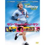 映画『ラン・ファットボーイ・ラン 走れメタボ』笑いあり涙ありのスポーツコメディ