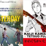 映画イエスタデイはパクリ?僕はビートルズとの共通点や違い