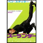 抱腹絶倒のコメディ映画『ズーランダー』ブルースティールのキメ顔が癖になる
