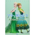 『アナと雪の女王 エルサのサプライズ』あらすじと感想。仲良し姉妹の姿を見られる