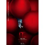 『ITイットTHEEND』映画ネタバレ感想。ペニーワイズから進め!のエール