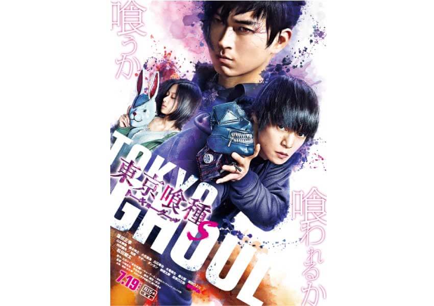東京喰種【s】