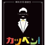 それでもボクはやってない 実話に基づく社会化映画のあらすじ感想