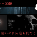 洋画ホラーおすすめ22選！苦手でもつい見たくなる恐怖が離れない映画