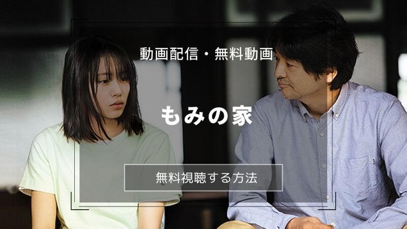 mominoie-movie