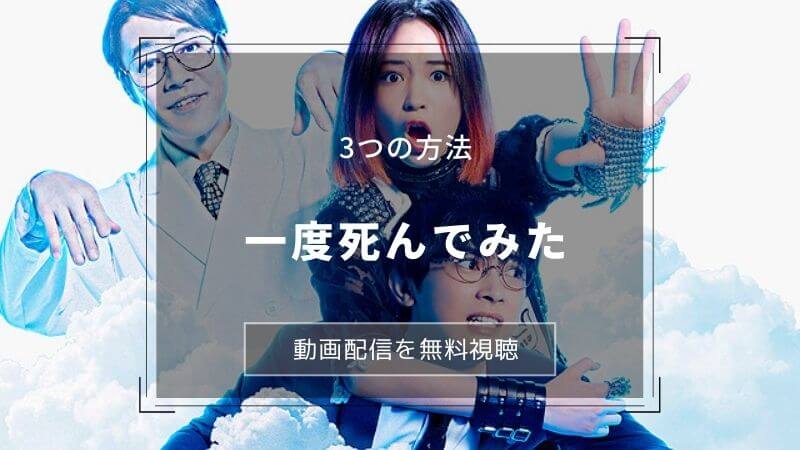 ichidoshindemita-movie